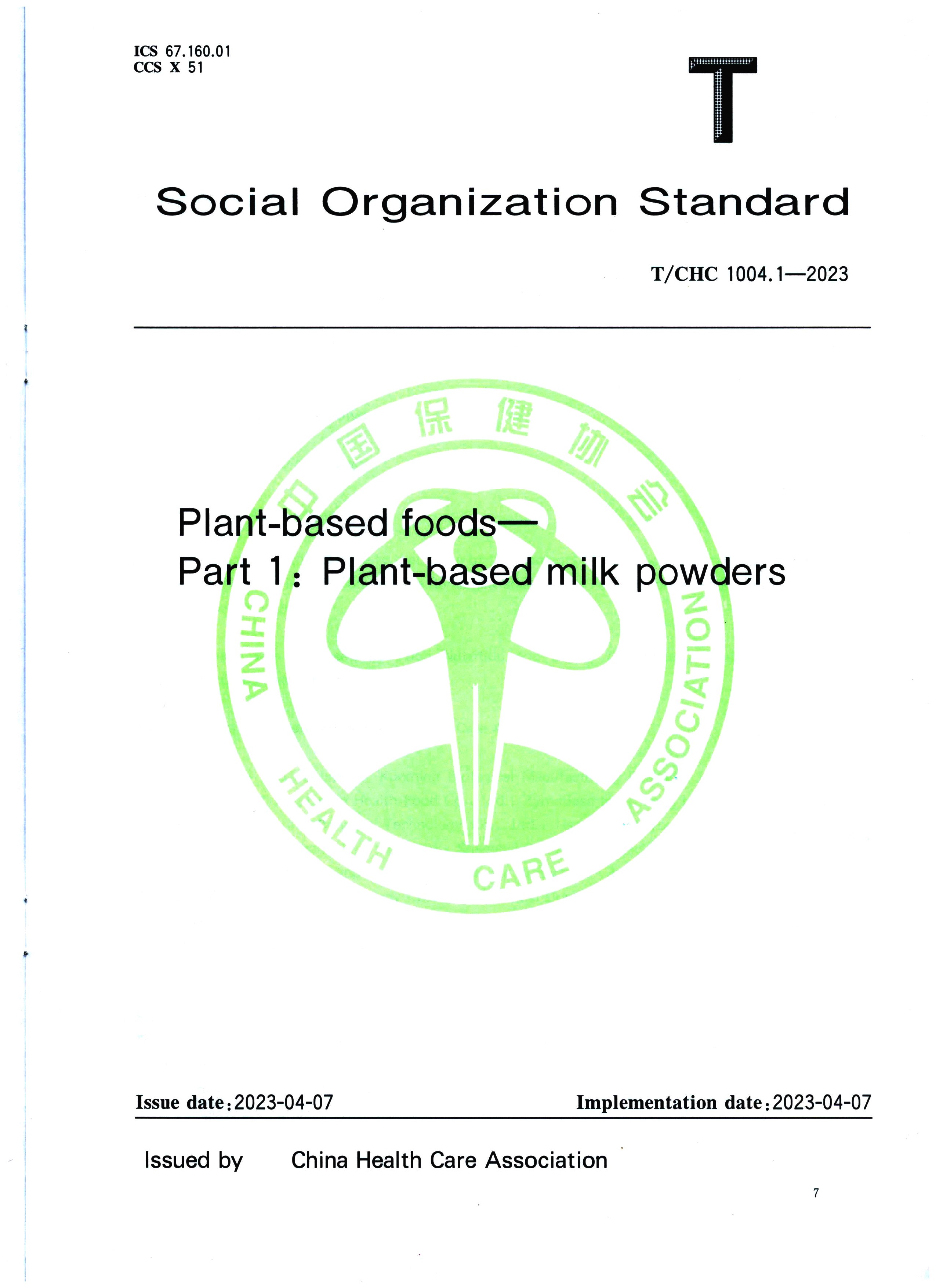 The group standard of "Plant-based Food Part 1 Plant-based Milk Powder" published by China Standards Press was officially released